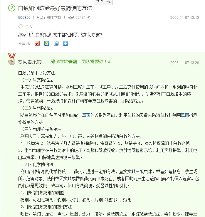 白蟻如何防治最好最簡便的方法示意圖