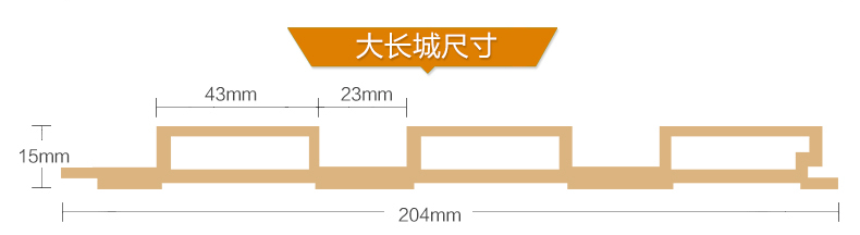 大長城尺寸效果圖