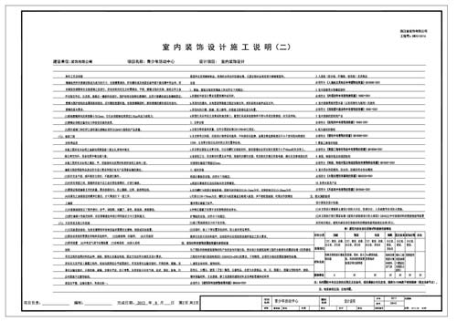 青少年活動(dòng)中心施工圖深化設(shè)計(jì)施工說(shuō)明2