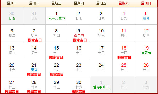 2016年6月有哪些搬家吉日？