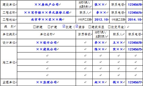 消防設(shè)計審核申請表相關(guān)信息效果圖