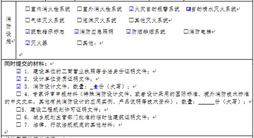 消防設(shè)計審核申請表單體建筑相關(guān)信息效果圖