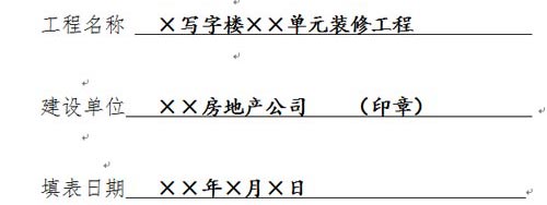 消防設(shè)計審核申請表第一頁效果圖