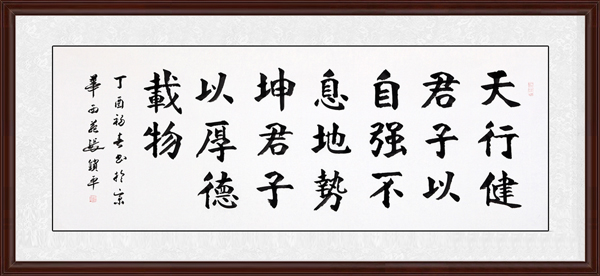 天行健，君子以自強(qiáng)不息效果圖