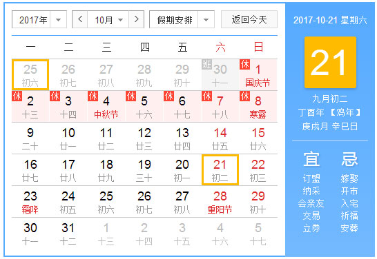 2017年國慶節(jié)放假示意圖