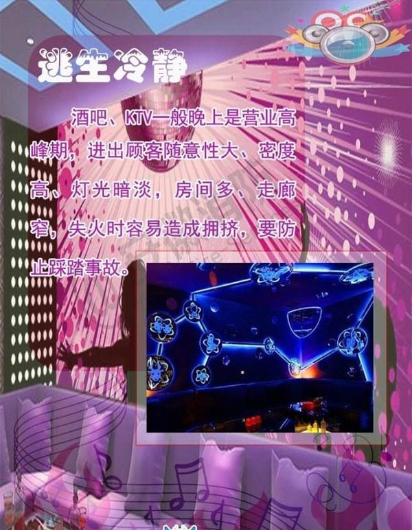 酒吧、KTV火災(zāi)逃生方法7效果圖