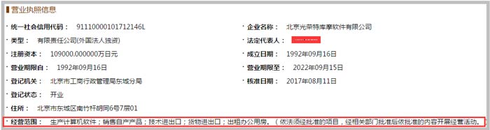 軟件有限公司經(jīng)營(yíng)范圍截圖