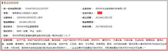 信息科技有限公司經(jīng)營(yíng)范圍截圖