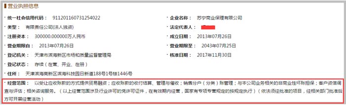 商業(yè)保理有限公司經(jīng)營(yíng)范圍截圖