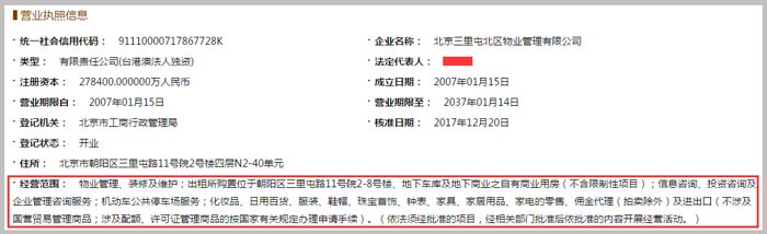 物業(yè)管理有限公司經(jīng)營(yíng)范圍截圖