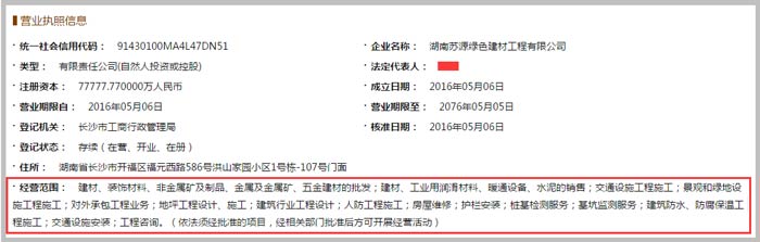 色建材工程公司經(jīng)營范圍截圖