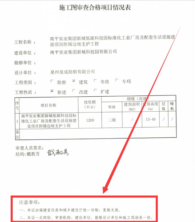 施工圖設(shè)計(jì)文件審查合格書(shū)范本