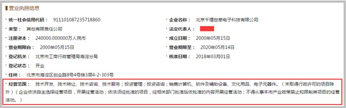 千禧世豪電子科技公司經(jīng)營(yíng)范圍截圖