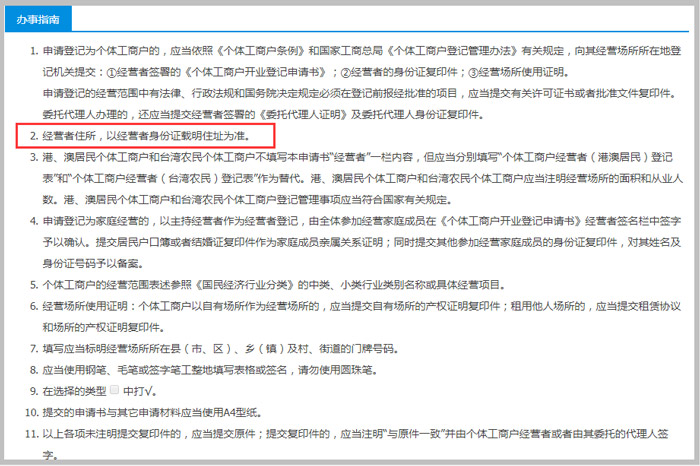 個體戶設(shè)立登記申請示意圖
