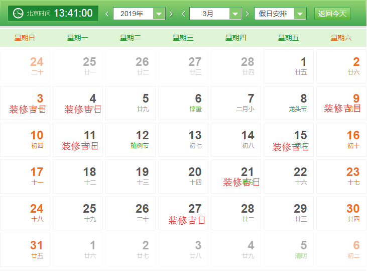 2019年3月開業(yè)吉日效果圖