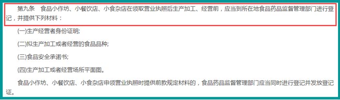 浙江省食品藥品監(jiān)督管理局關(guān)于印發(fā)浙江省食品經(jīng)營許可實施細則(試行) 截圖