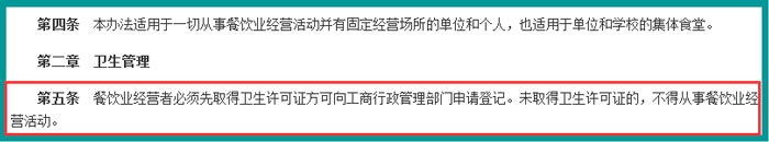 《中華人民共和國(guó)食品衛(wèi)生法》截圖