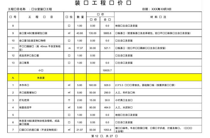 辦公室裝修費用預(yù)算表