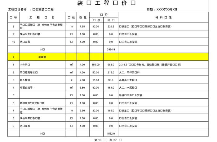 辦公室裝修費用預(yù)算表