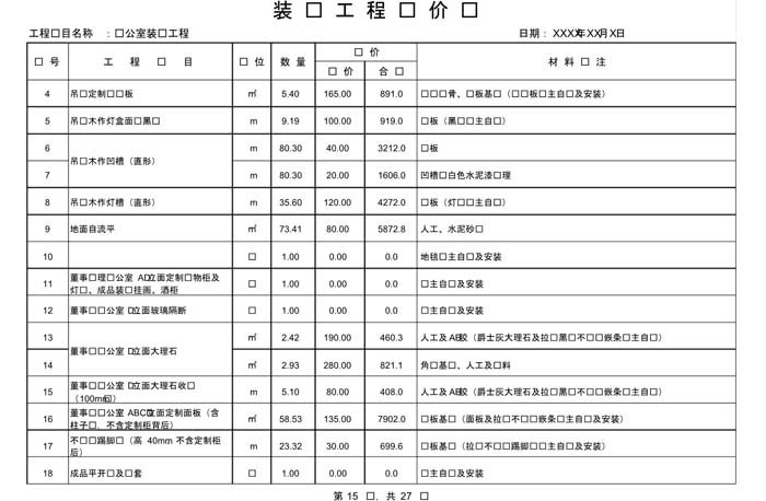 辦公室裝修費用預(yù)算表