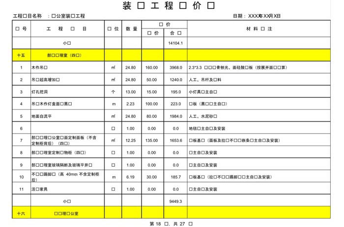 辦公室裝修費用預(yù)算表