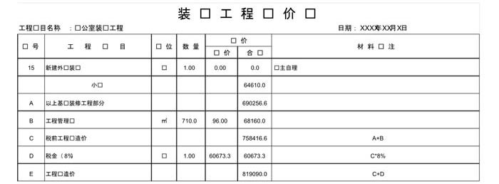 辦公室裝修費用預(yù)算表